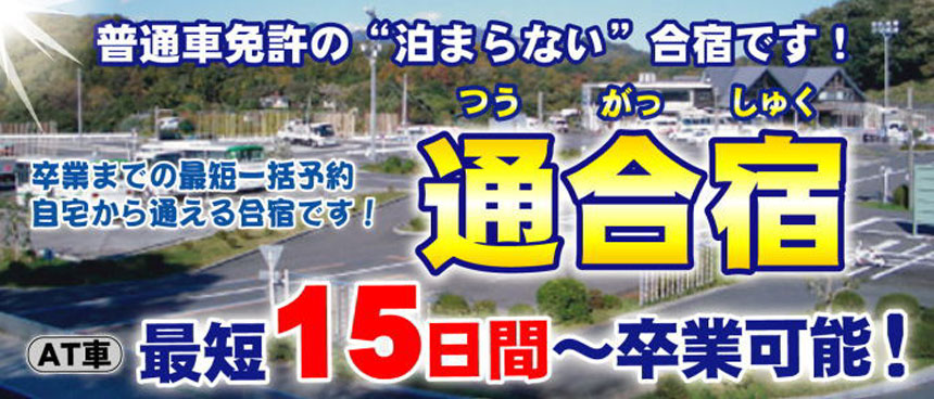 公式 伊勢原自動車学校 神奈川県伊勢原市の自動車学校