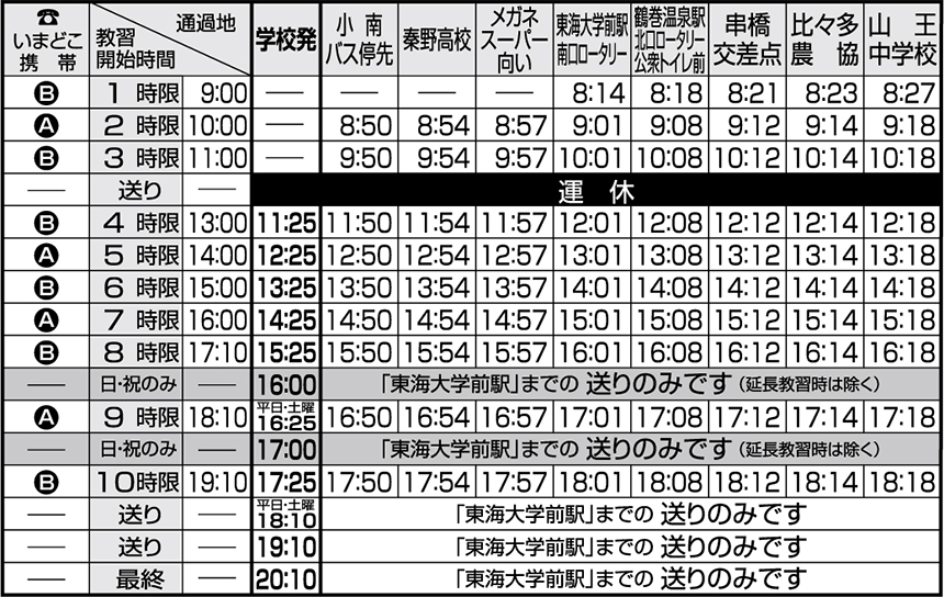 無料送迎バス：オレンジヒル・東海大線 | 【公式】伊勢原自動車学校